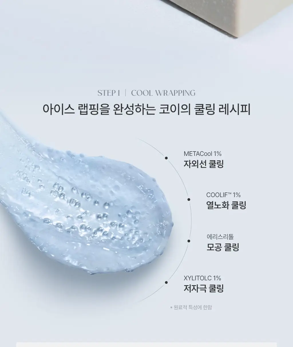 [고현정 PICK]코이 플로우 리프팅 랩핑 크림 포어앤쿨 50g 기획 (+ 미니 20g) 상세페이지 8